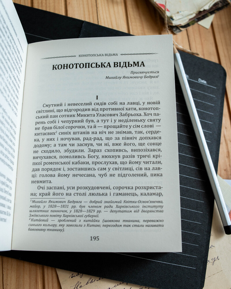 Григорій Квітка-Основ’яненко. Вибрана поезія.  (кишеньковий формат) - фото Ранок Креатив