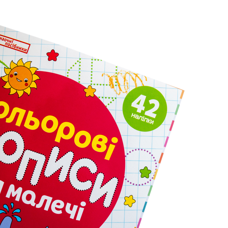 Цветные тетради для малышей с увеличенными клеточками 4+ - фото Ранок Креатив