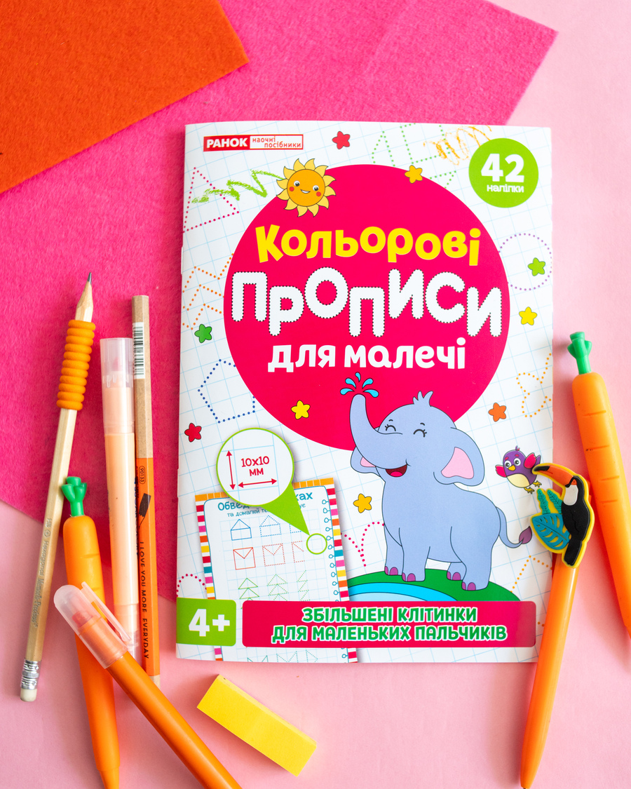 Цветные тетради для малышей с увеличенными клеточками 4+ - фото Ранок Креатив