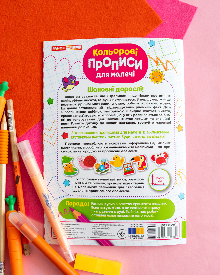 Цветные тетради для малышей с увеличенными клеточками 4+ - фото Ранок Креатив