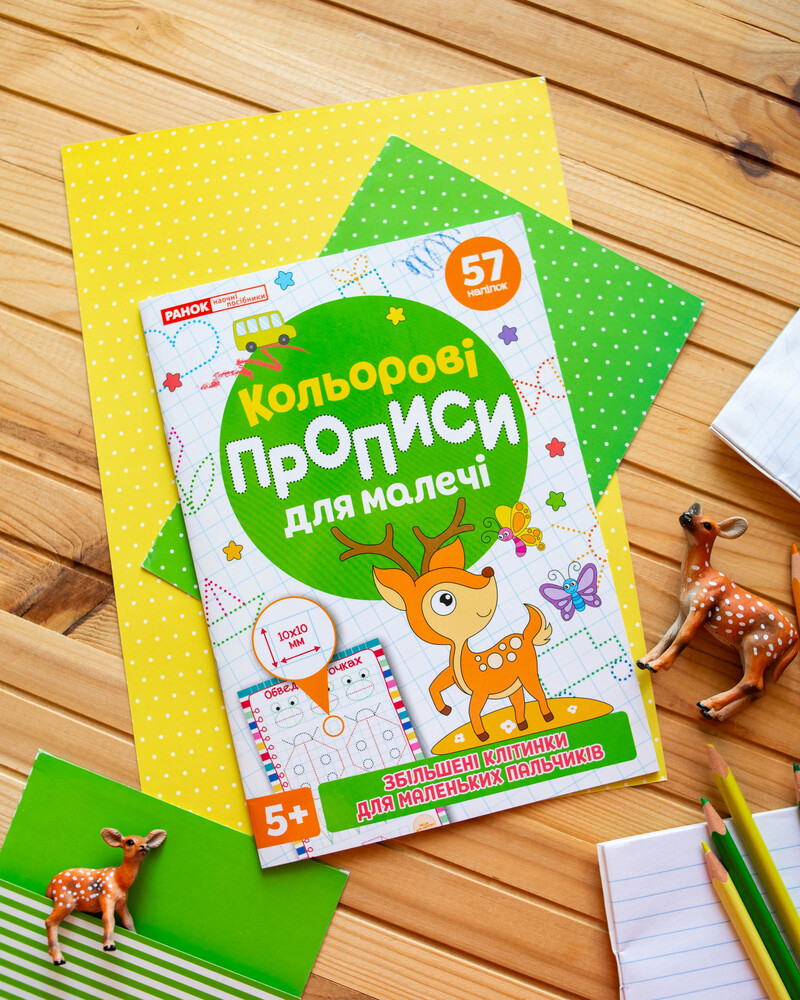 Кольорові прописи для малечі 5+ (зі збільшеними клітинками) - фото Ранок Креатив