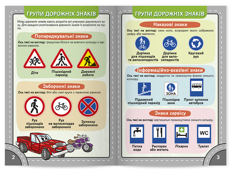 Подорож країною Дорожніх знаків. Робочий зошит-посібник із наліпками - фото Ранок Креатив