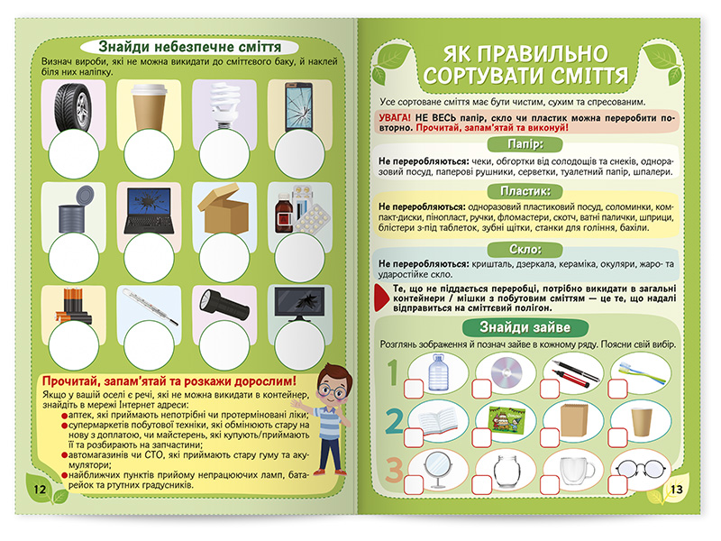 Экология. Как стать спасителем природы. Рабочая тетрадь-пособие с наклейками - фото Ранок Креатив