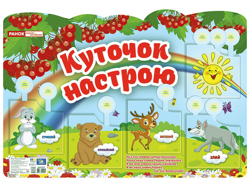 Планшет-стенд «Уголок настроения»