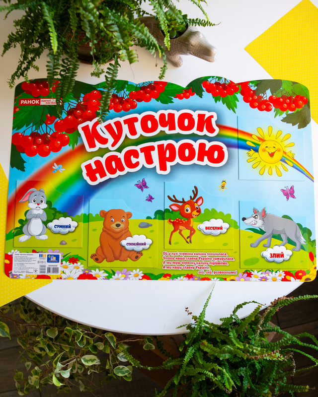 Куточок настрою — стенд для класу | Ranok Creative - фото Ранок Креатив