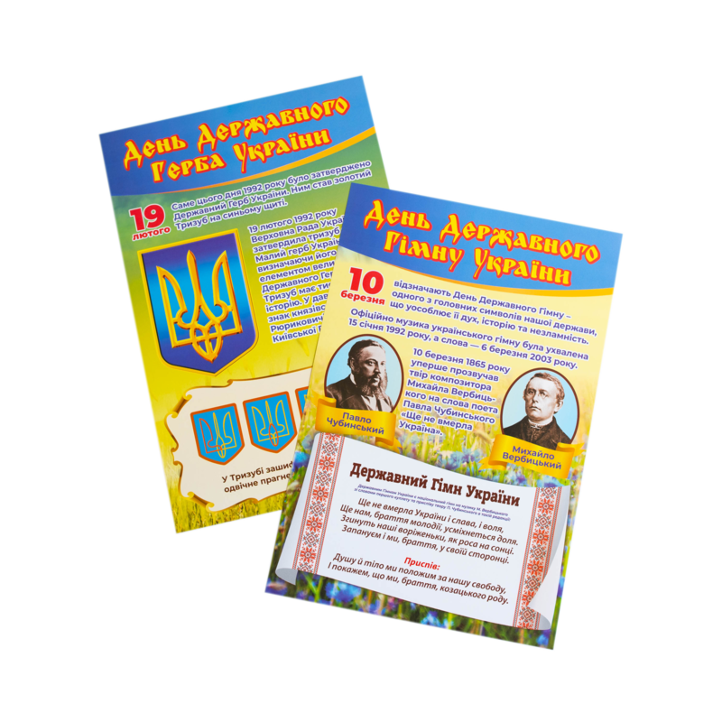 Бесіди для виховної години. Державні та національні свята України - фото Ранок Креатив