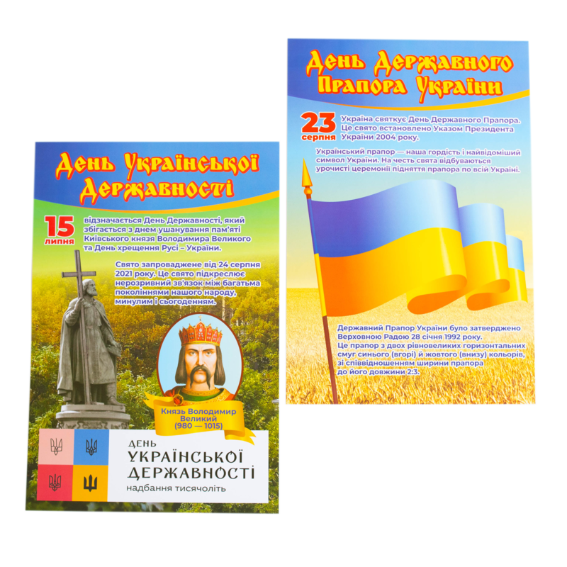 Бесіди для виховної години. Державні та національні свята України - фото Ранок Креатив