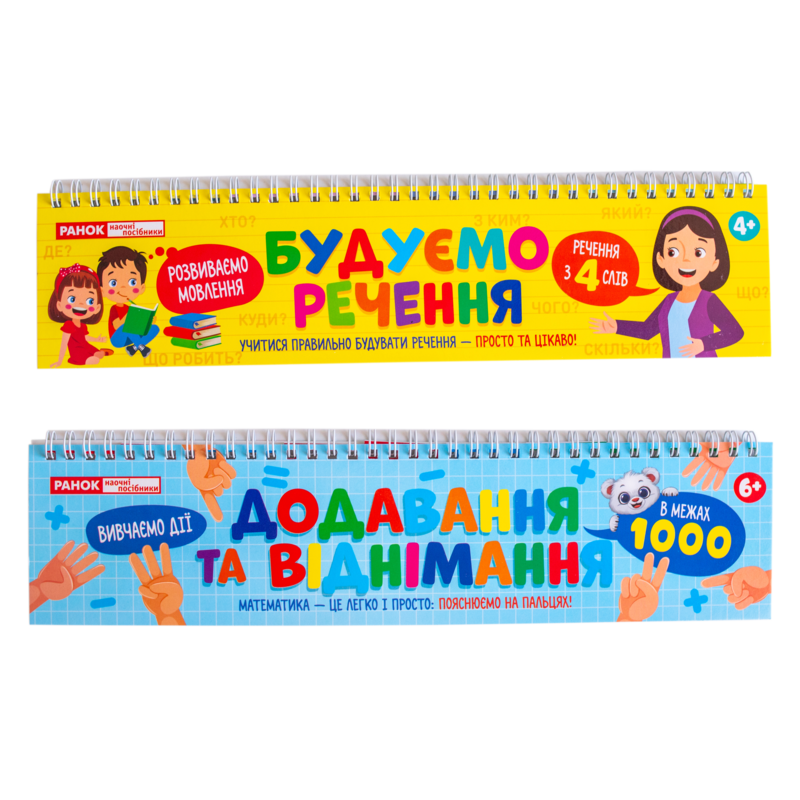 Обучающий материал на пружине — сложение и вычитание до 1000 - фото Ранок Креатив