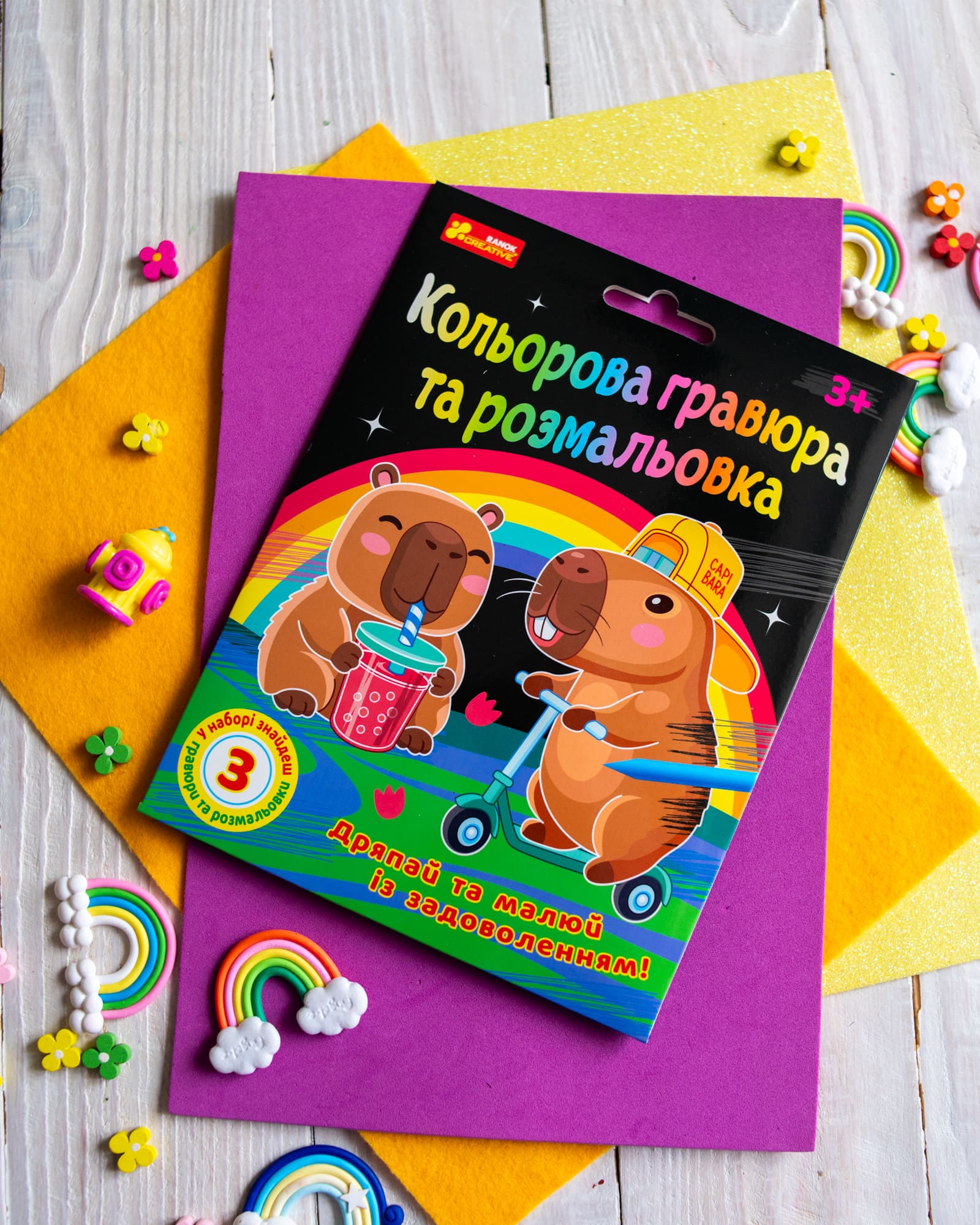 Кольорова гравюра та розмальовка. Капібари - фото Ранок Креатив