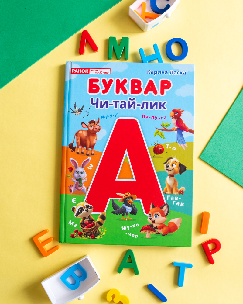 Букварь. Читайлик - фото Ранок Креатив