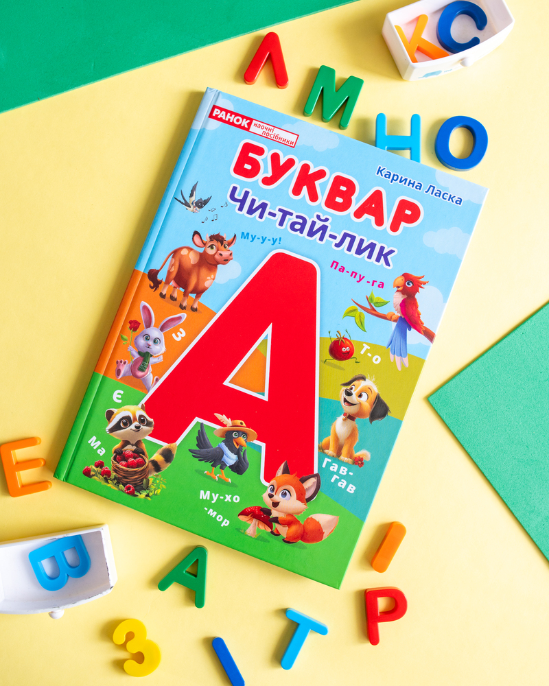Букварь. Читайлик - фото Ранок Креатив