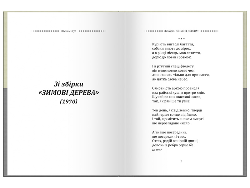 Василий Стус. Избранная поэзия. От судьбы не уйти (твердый переплёт) - фото Ранок Креатив