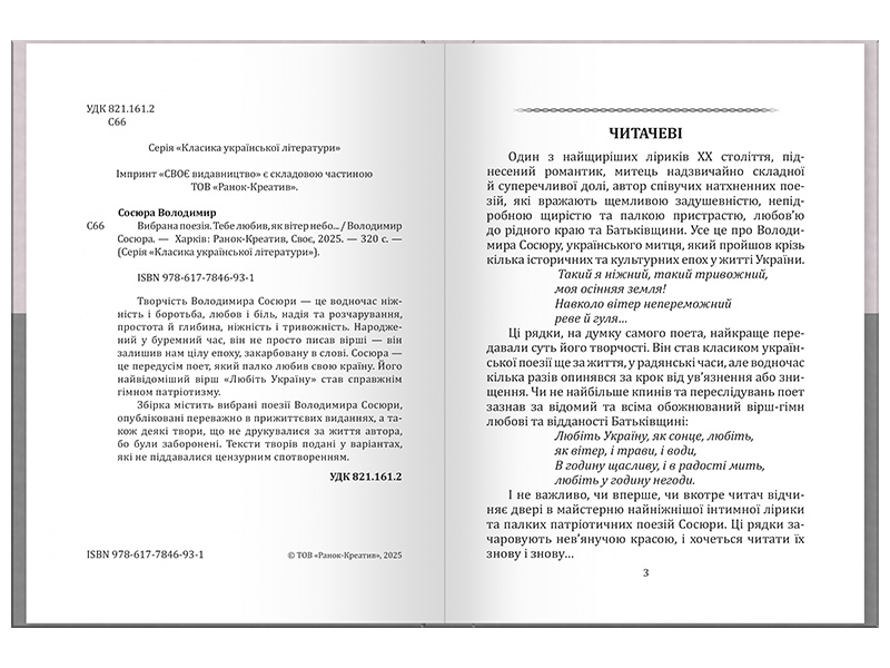 Владимир Сосюра. Избранная поэзия. Я любил тебя, как ветер небо… (твердый переплёт) - фото Ранок Креатив