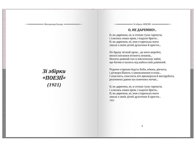 Владимир Сосюра. Избранная поэзия. Я любил тебя, как ветер небо… (твердый переплёт) - фото Ранок Креатив