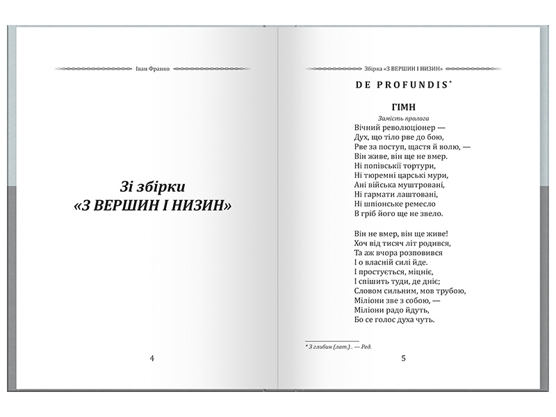 Иван Франко. Избранная поэзия. Зачем являешься мне… (твердый переплёт) - фото Ранок Креатив