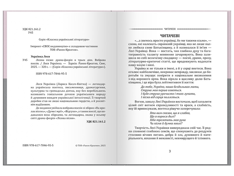 Леся Украинка. Лесная песня. Драма-феерия и избранная поэзия (твердый переплёт) - фото Ранок Креатив