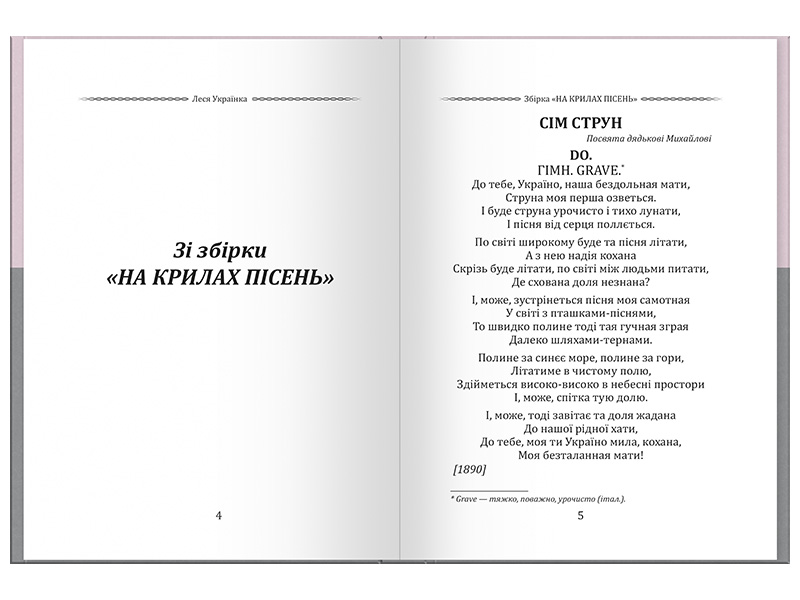 Леся Украинка. Лесная песня. Драма-феерия и избранная поэзия (твердый переплёт) - фото Ранок Креатив