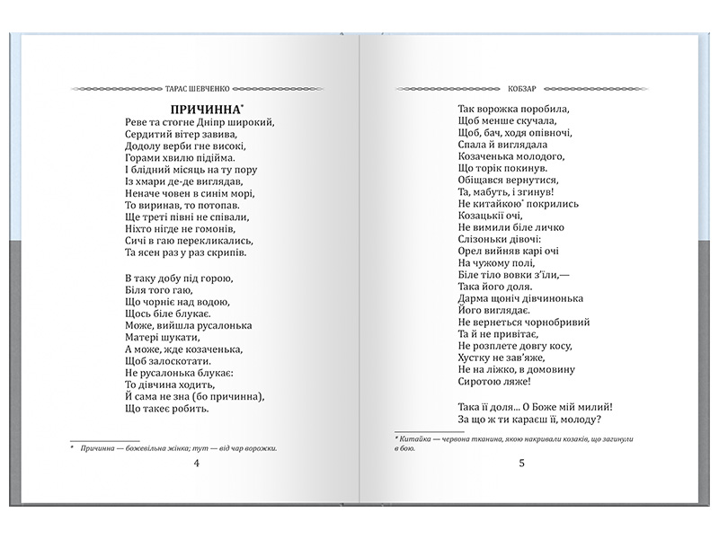 Тарас Шевченко. Кобзар. Избранная поэзия (твердый переплёт) - фото Ранок Креатив