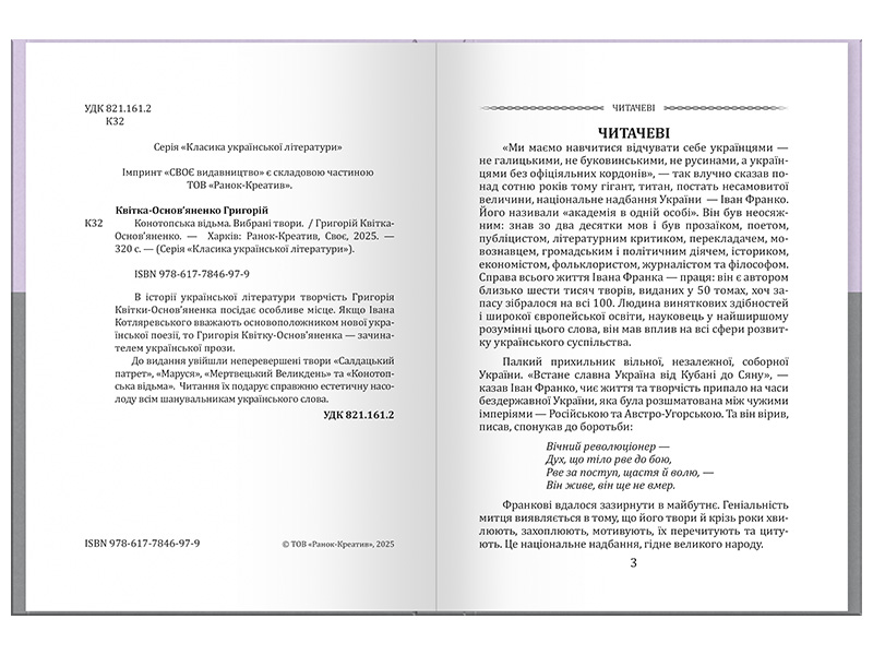 Григорий Квитка-Основьяненко. Избранные произведения. Конотопская ведьма (твердый переплёт) - фото Ранок Креатив