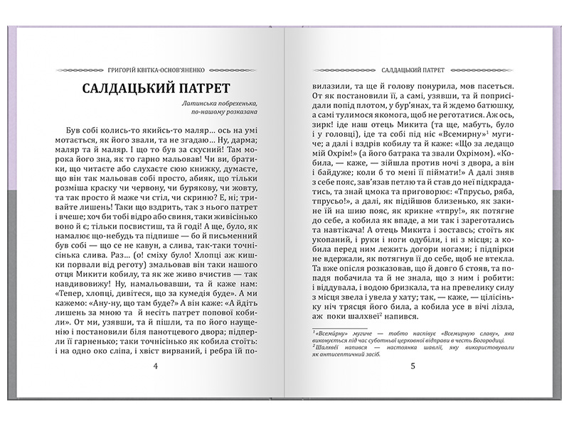 Григорий Квитка-Основьяненко. Избранные произведения. Конотопская ведьма (твердый переплёт) - фото Ранок Креатив