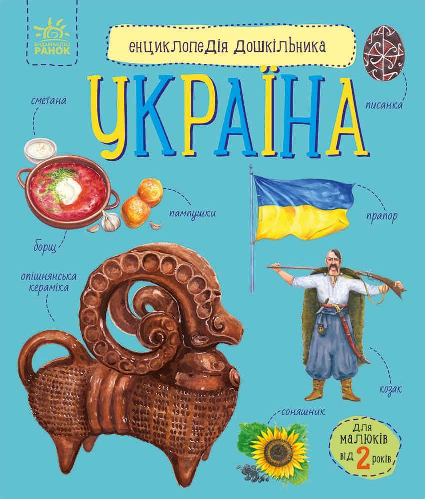 Україна