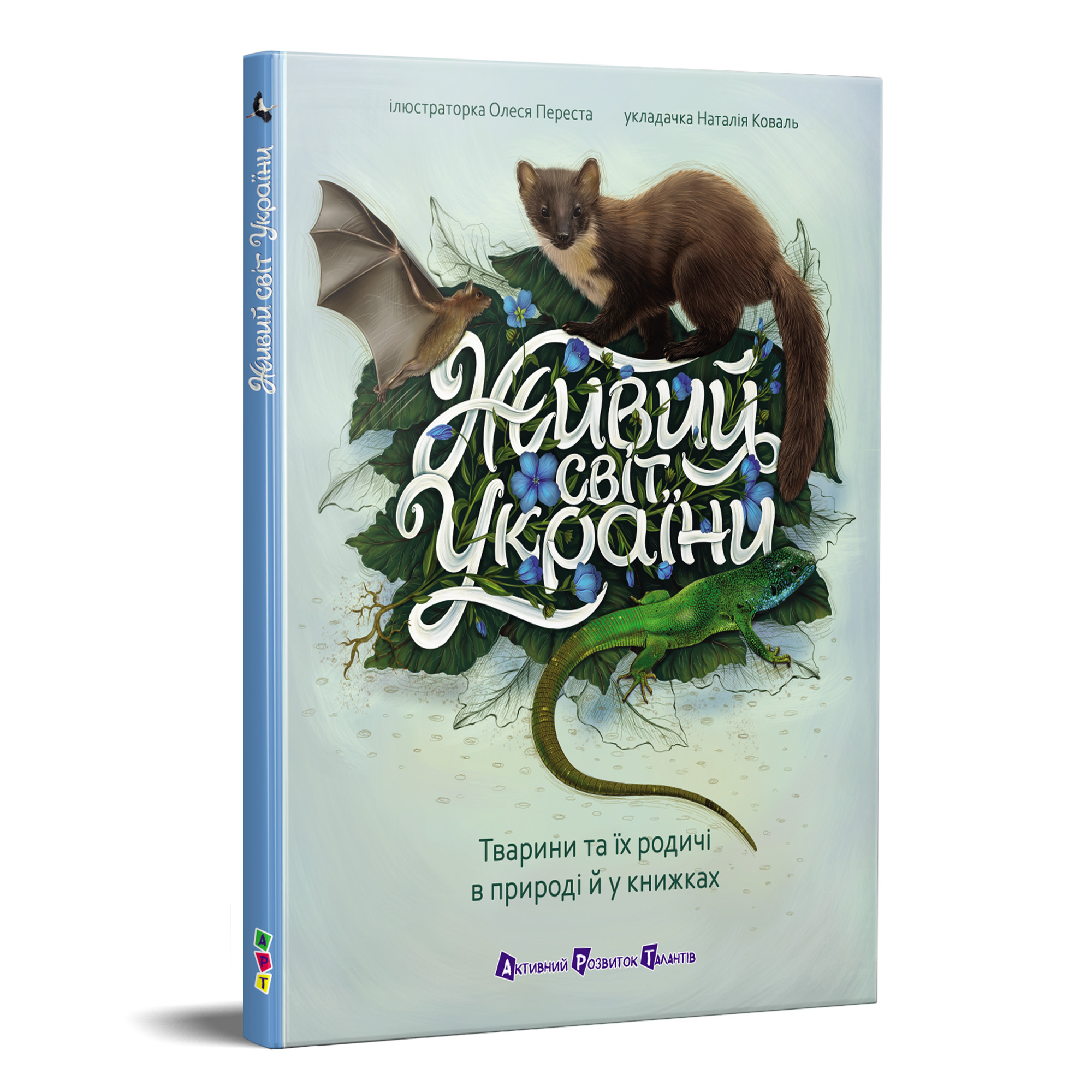 Живий світ України