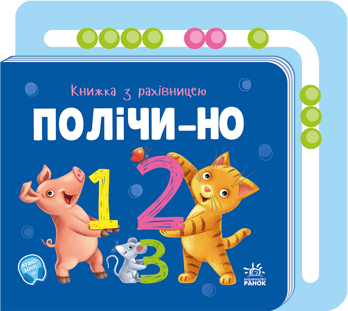 Полічи-но