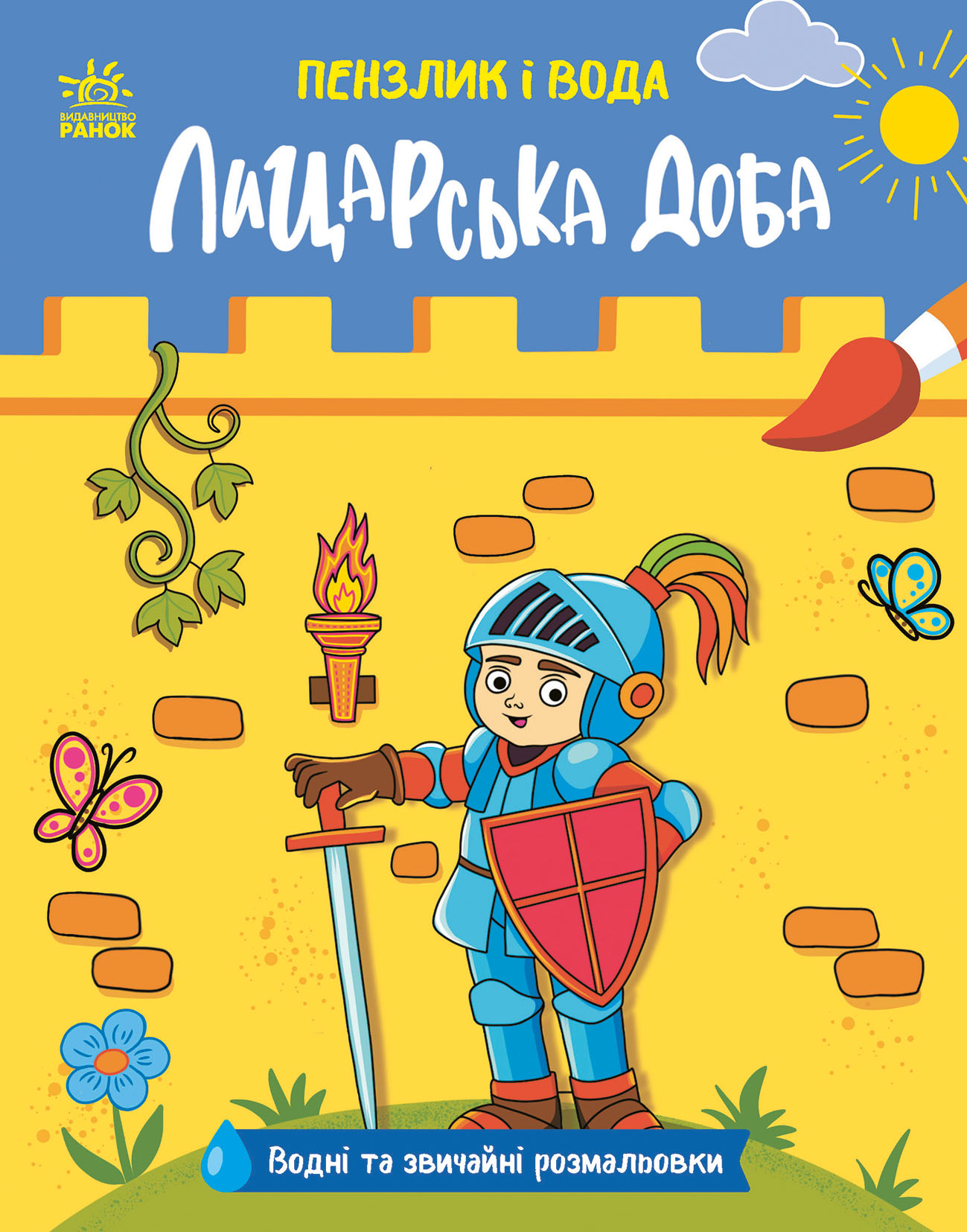 Лицарська доба