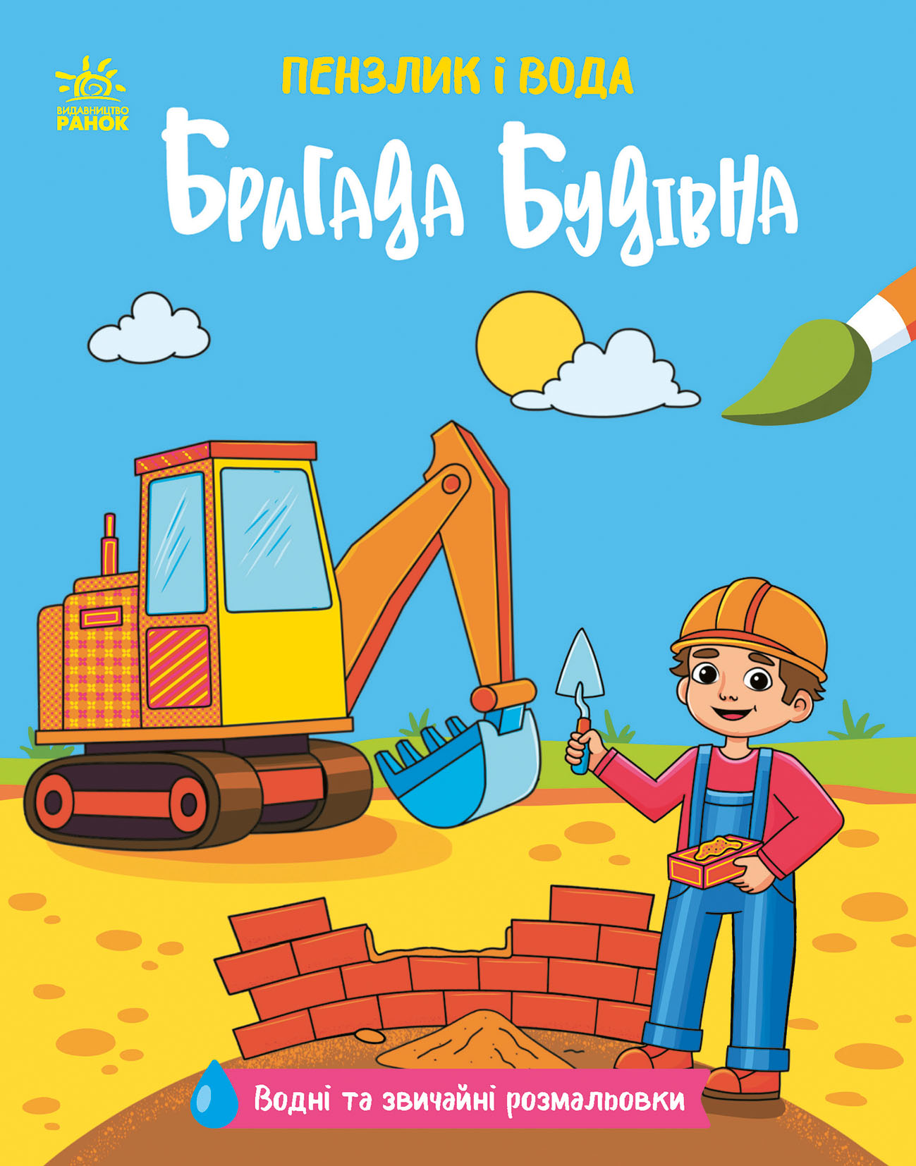 Бригада будівна