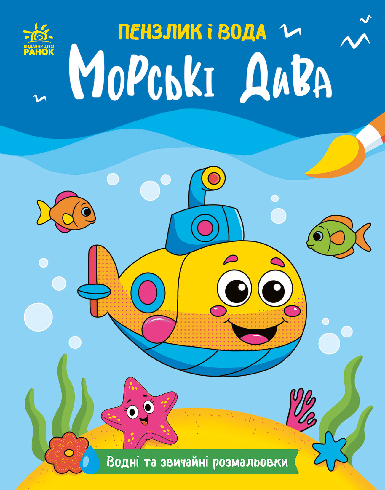 Морські дива