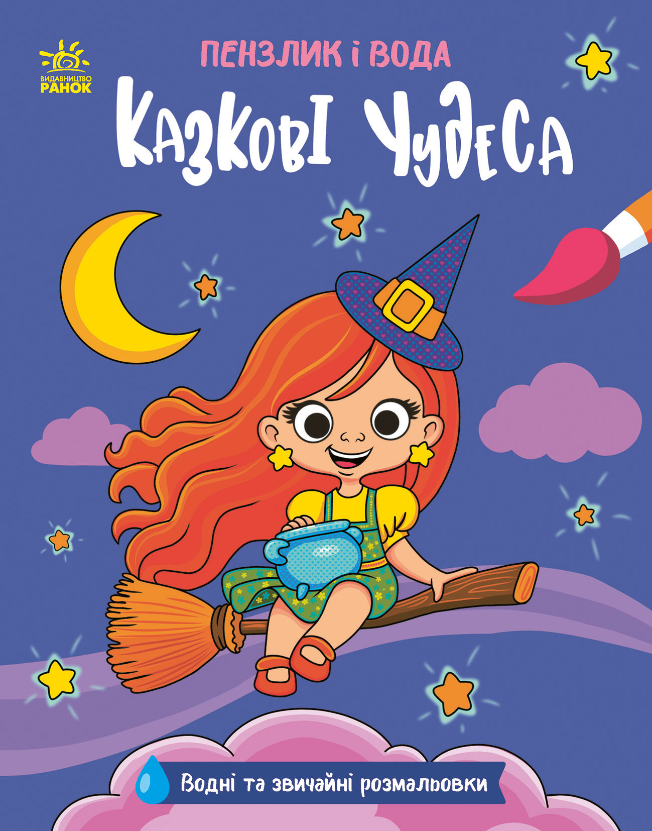 Казкові чудеса