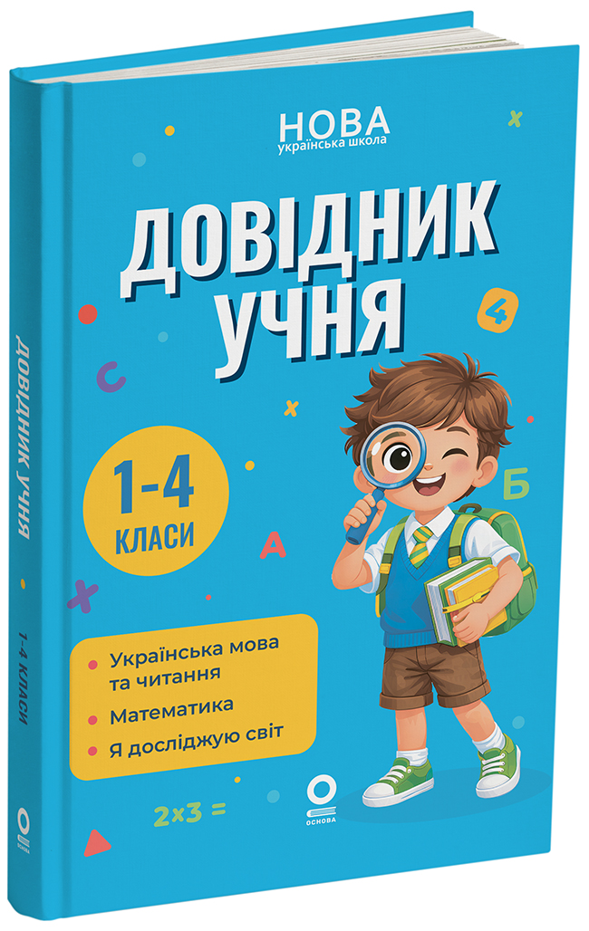 Довідник учня. 1-4 класи КДН030