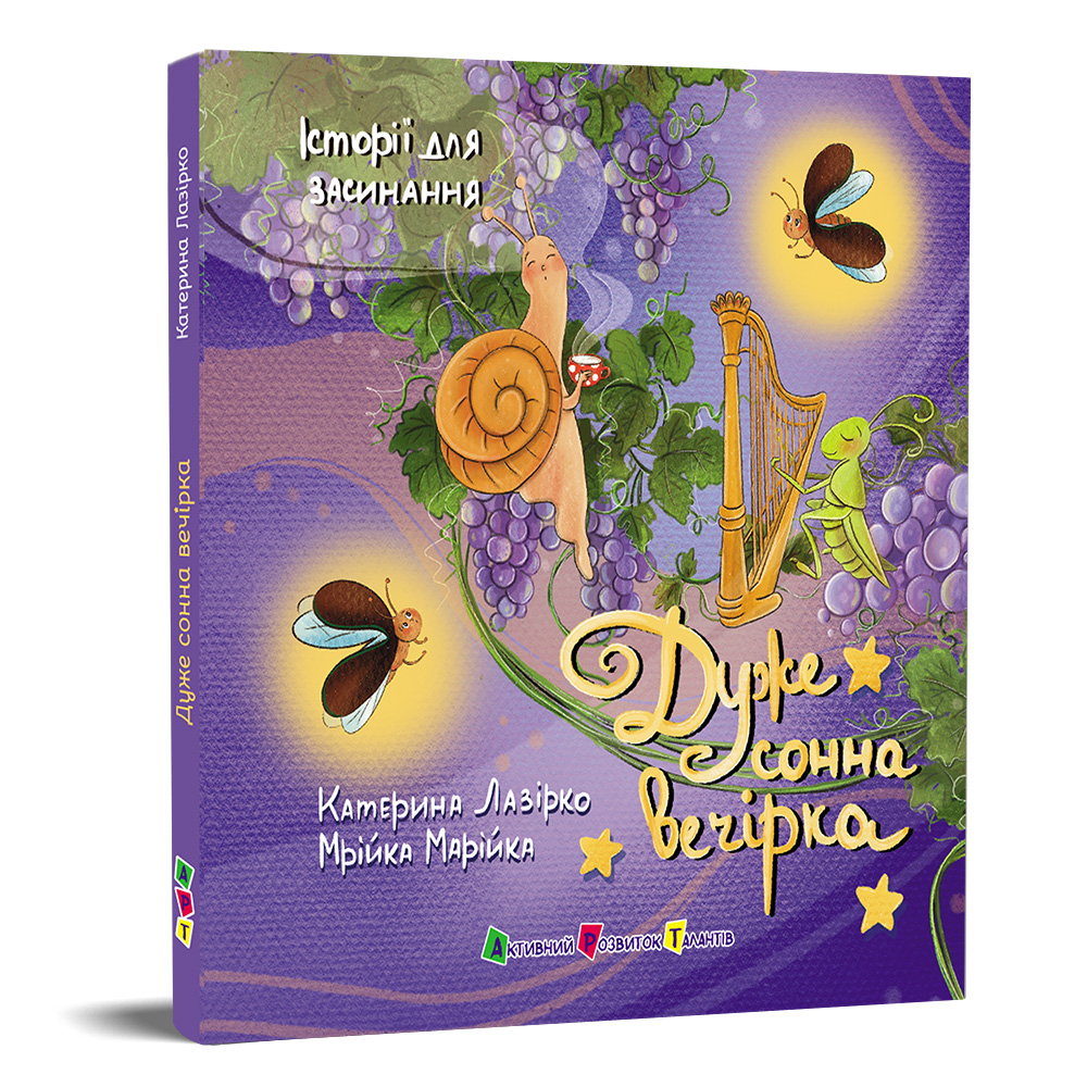 Дуже сонна вечірка