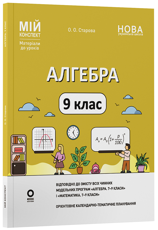 Алгебра. 9 клас ПМР009