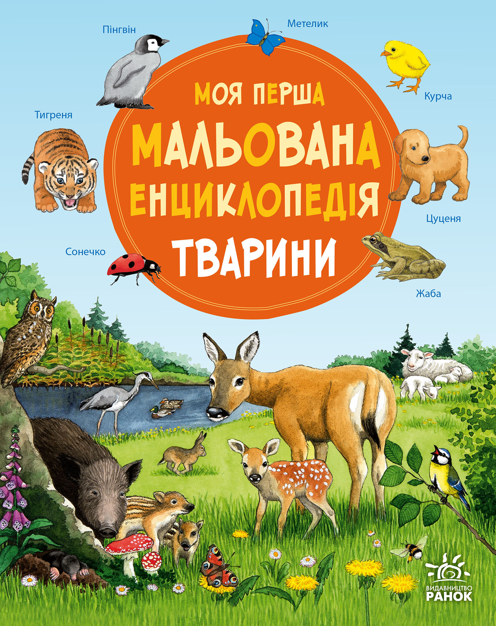 Тварини