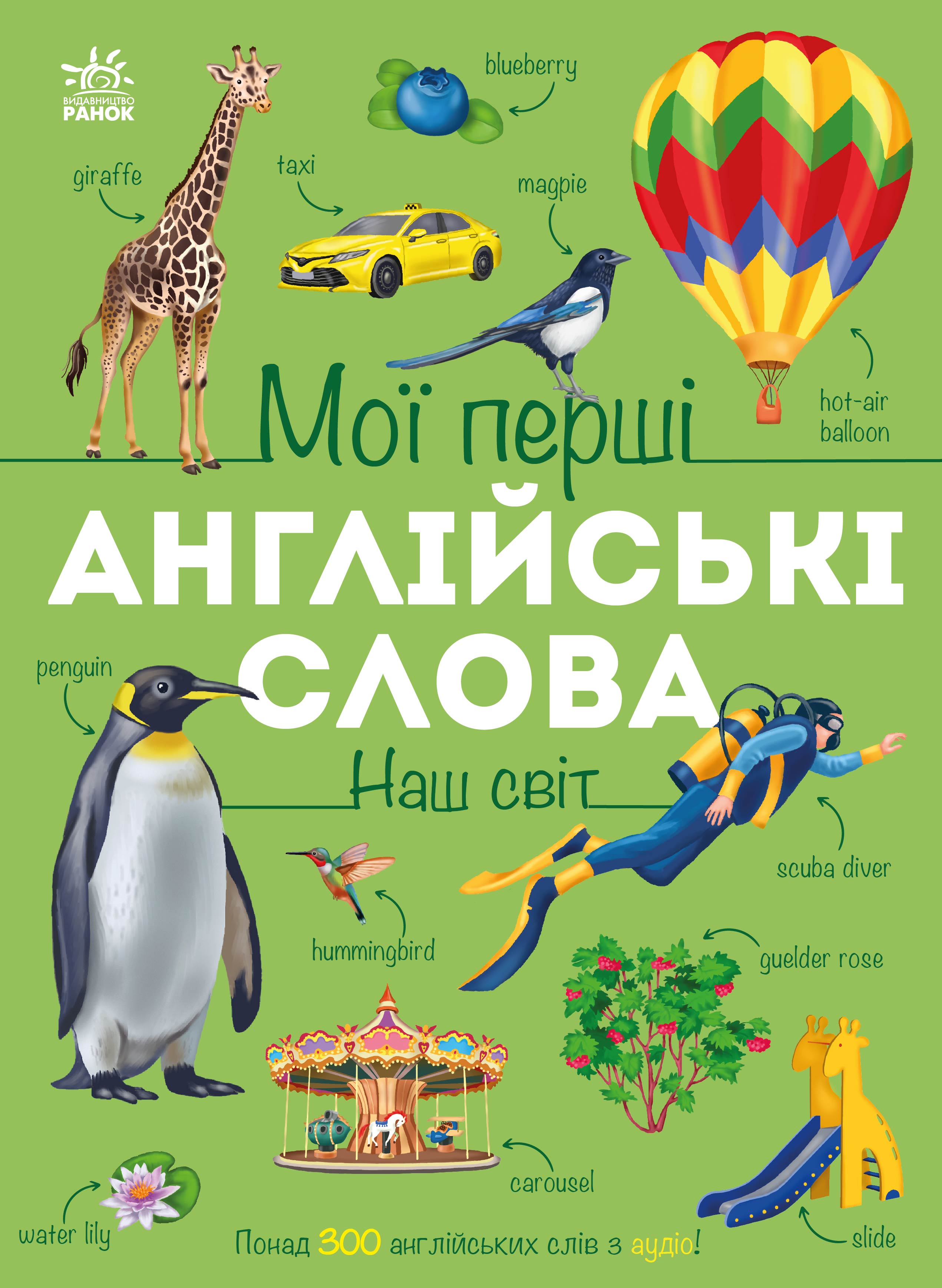Наш світ