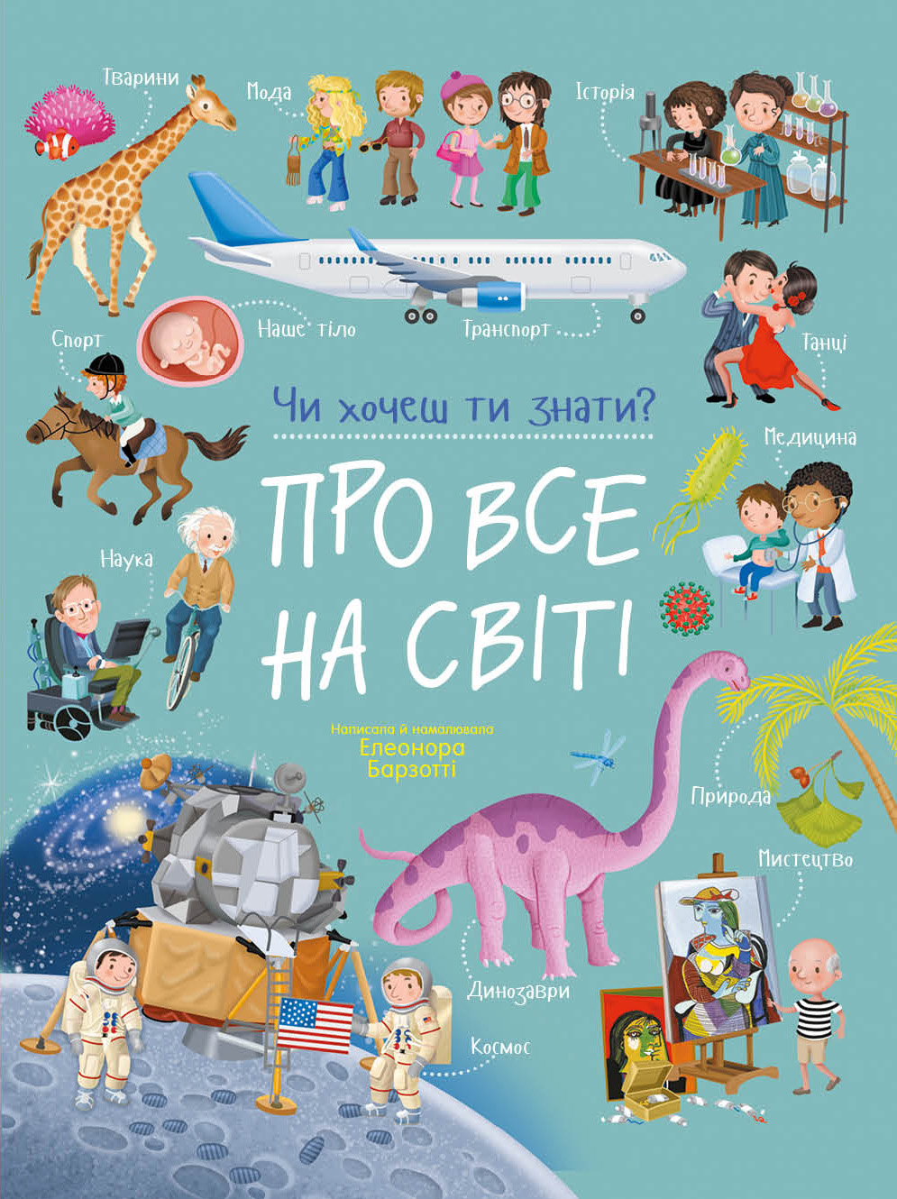 Про все на світі