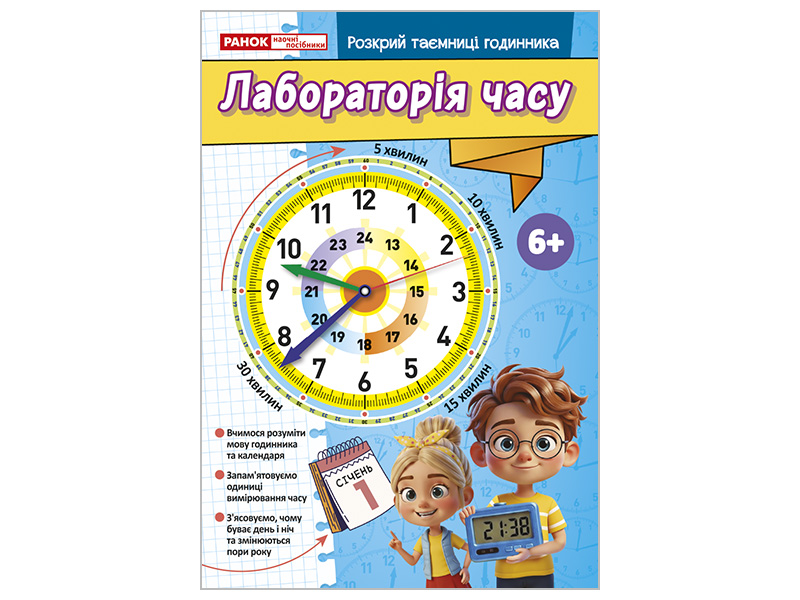 Лабораторія часу