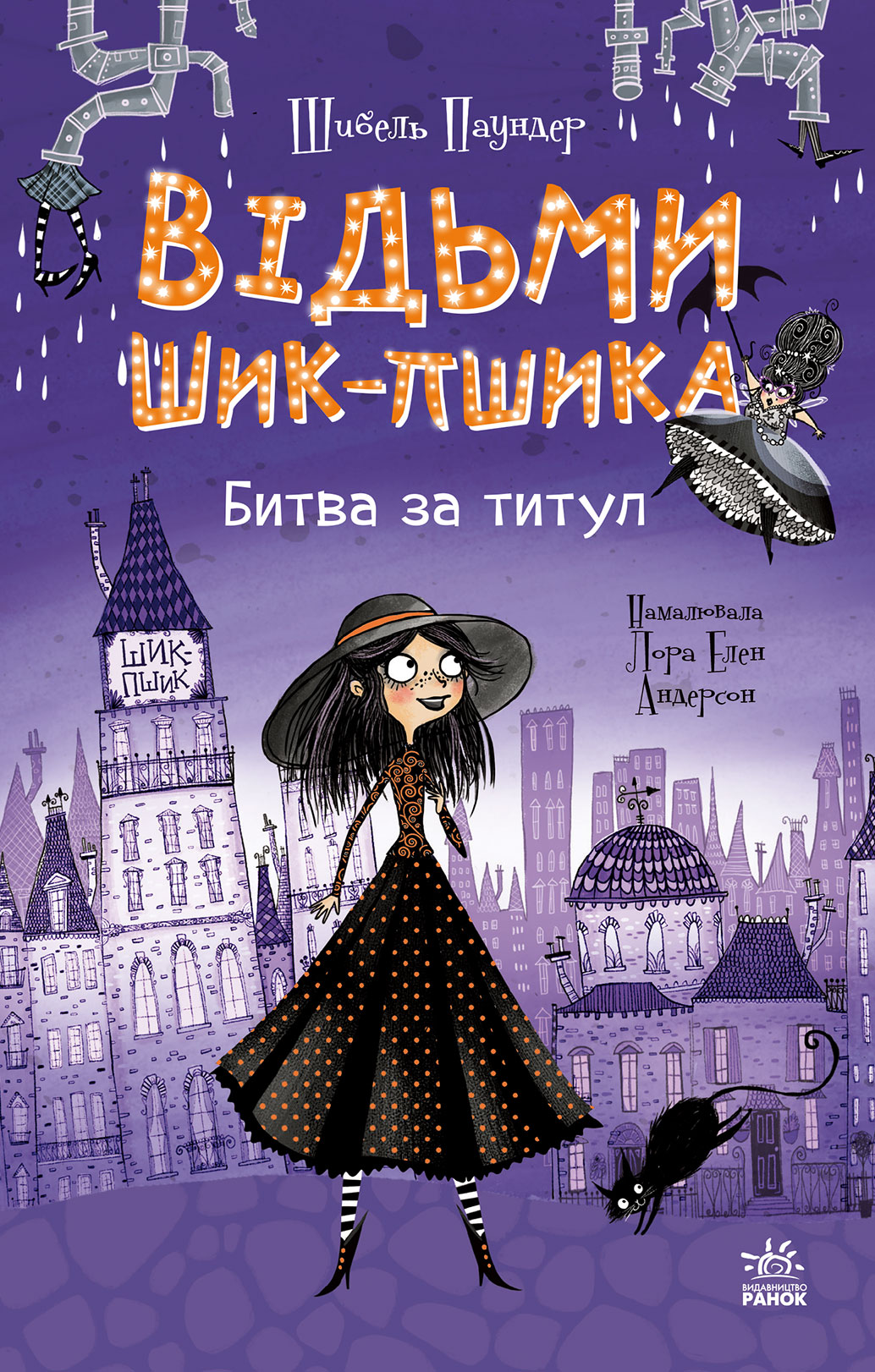Битва за титул. Книга 1
