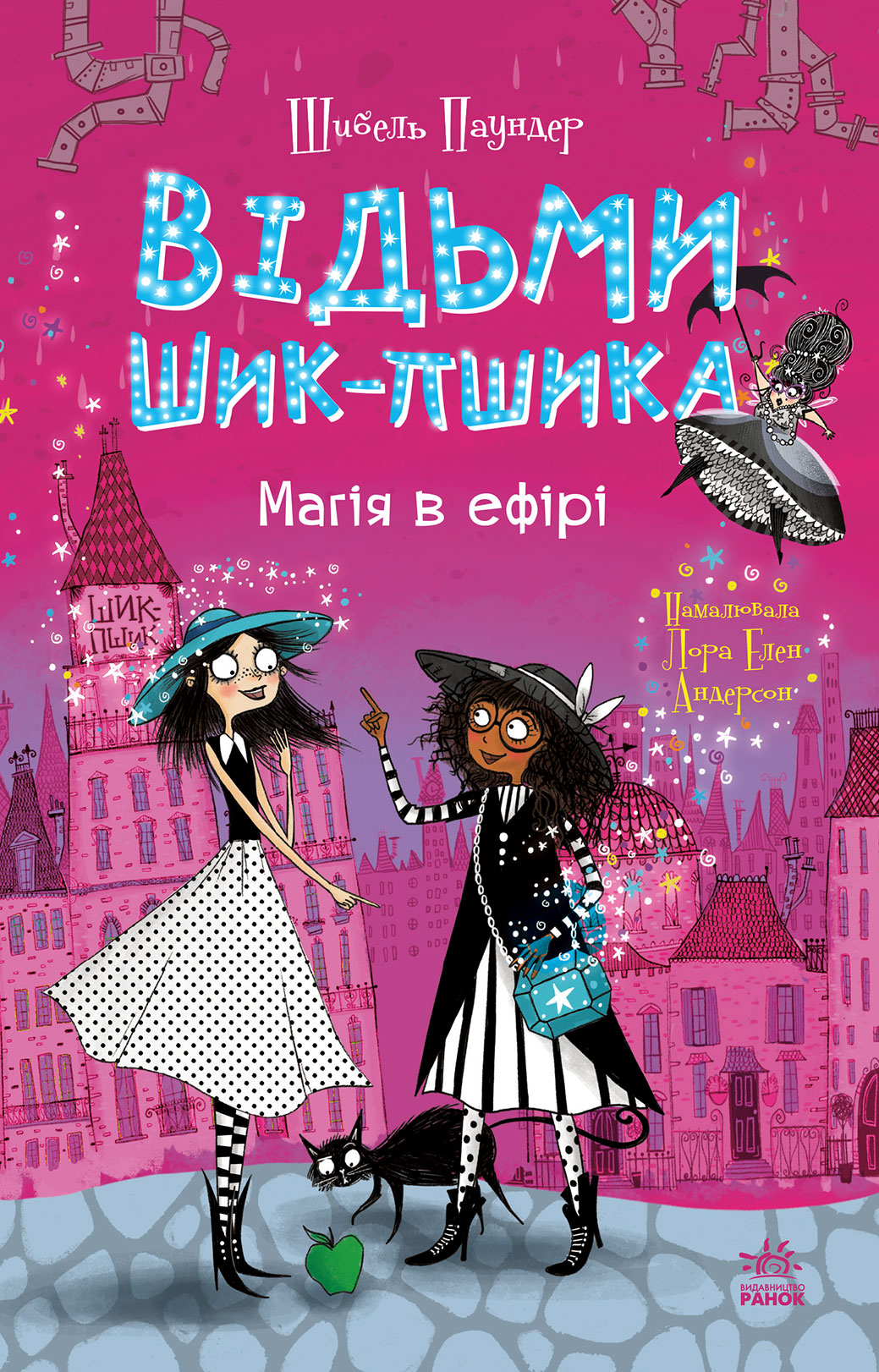 Магія в ефірі. Книга 3