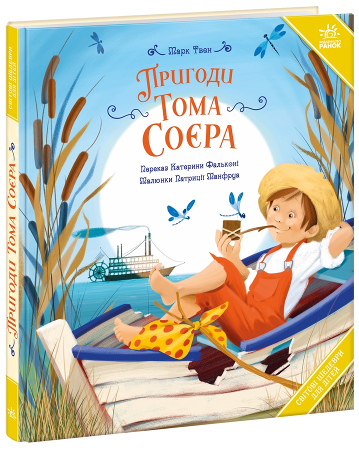 Пригоди Тома Соєра
