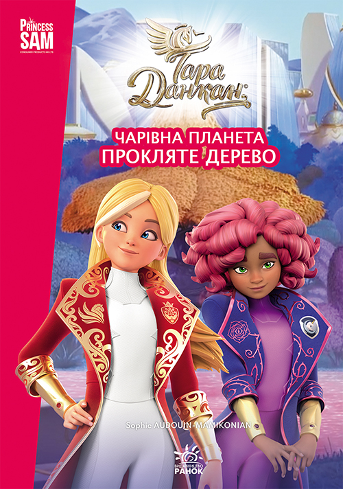 Прокляте дерево