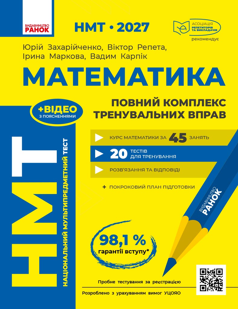 НМТ 2026 Математика. Повний курс