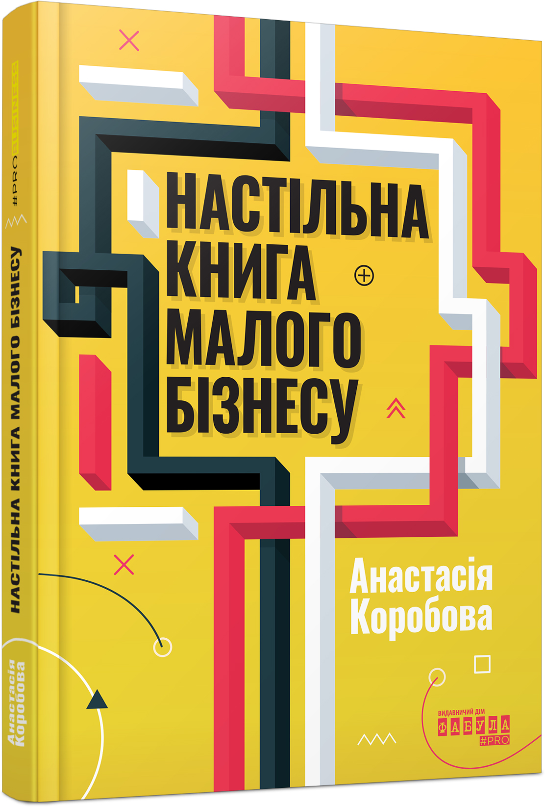 Настільна книга малого бізнесу