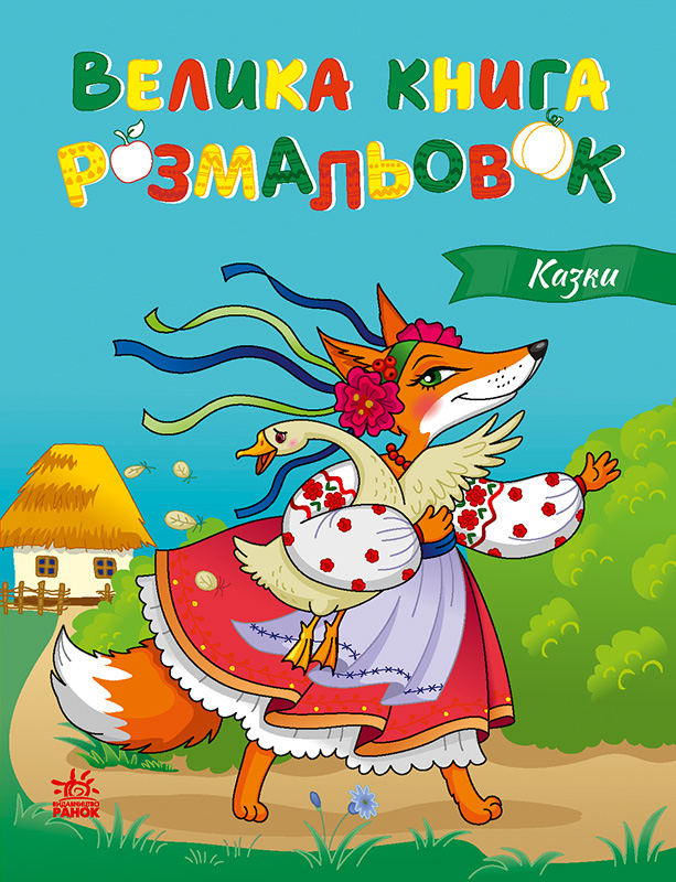 Казки