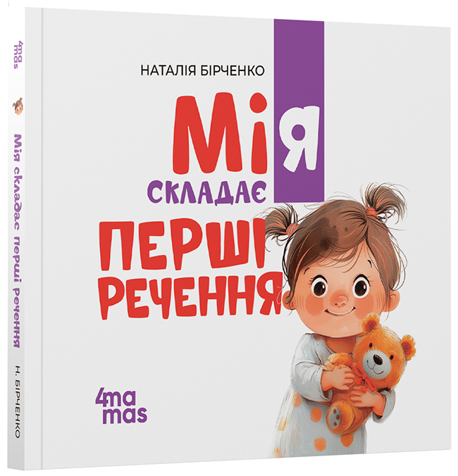Мія складає перші речення МТБ005