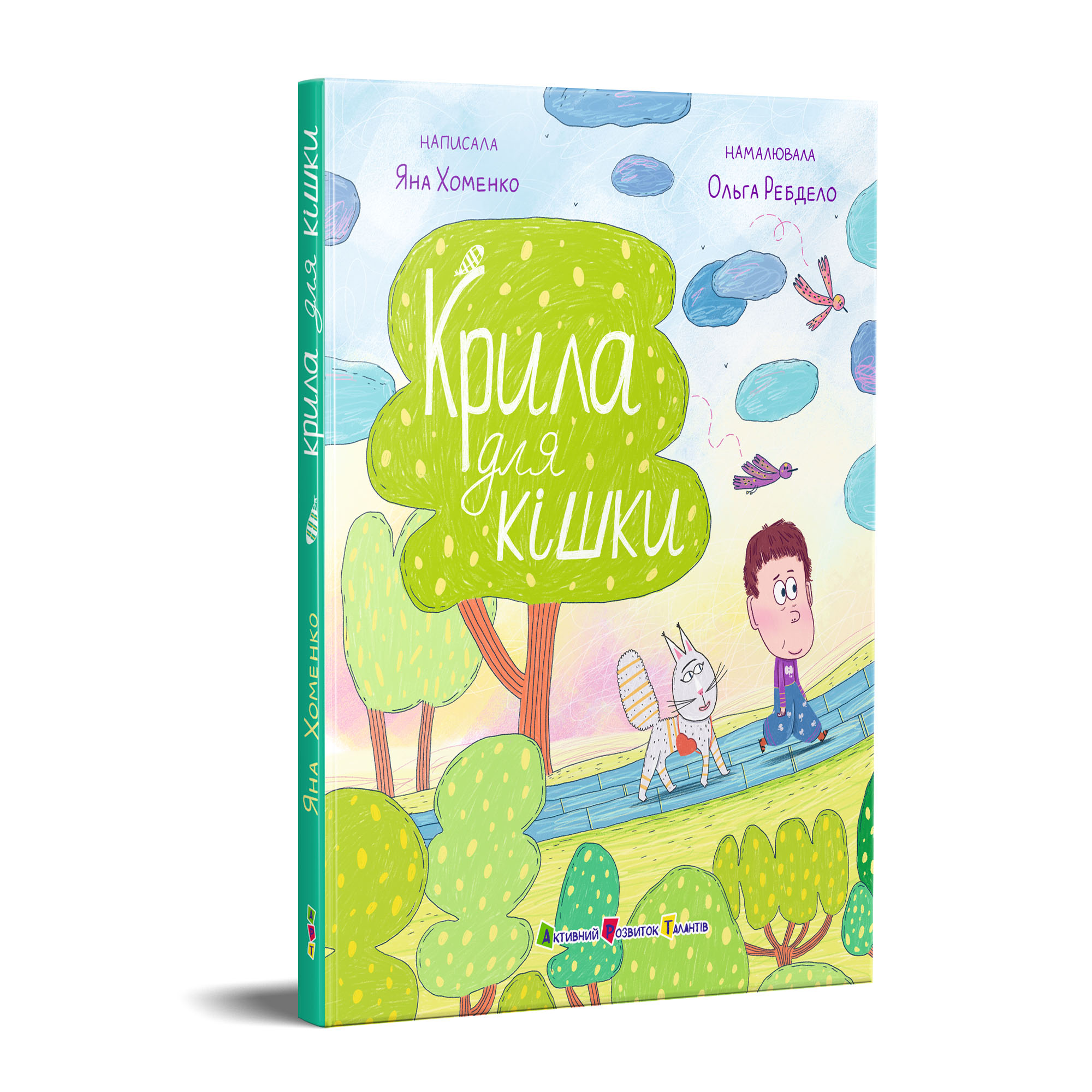 Крила для кішки