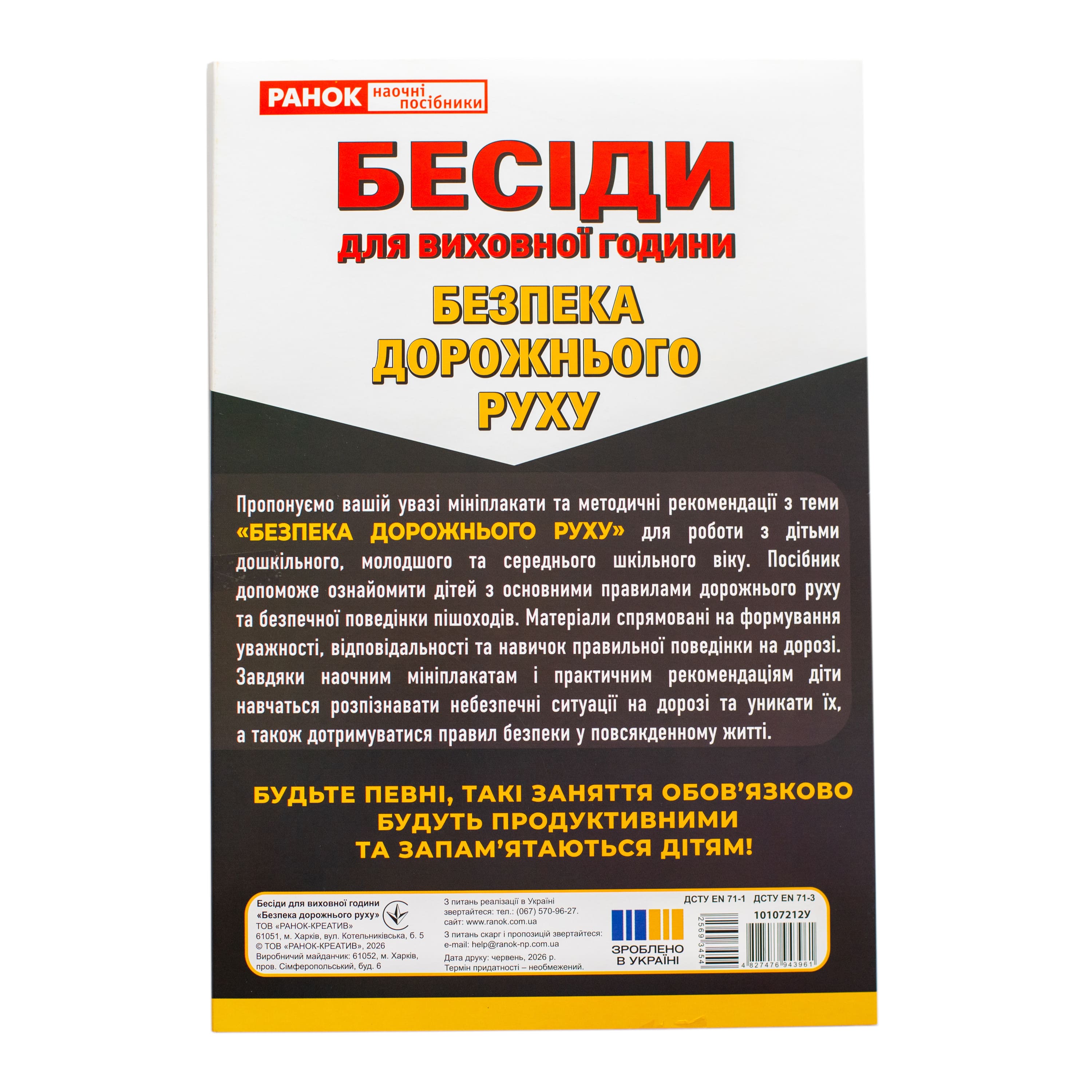 Беседы для воспитательного часа_Безопасность дорожного движения - фото Ранок Креатив