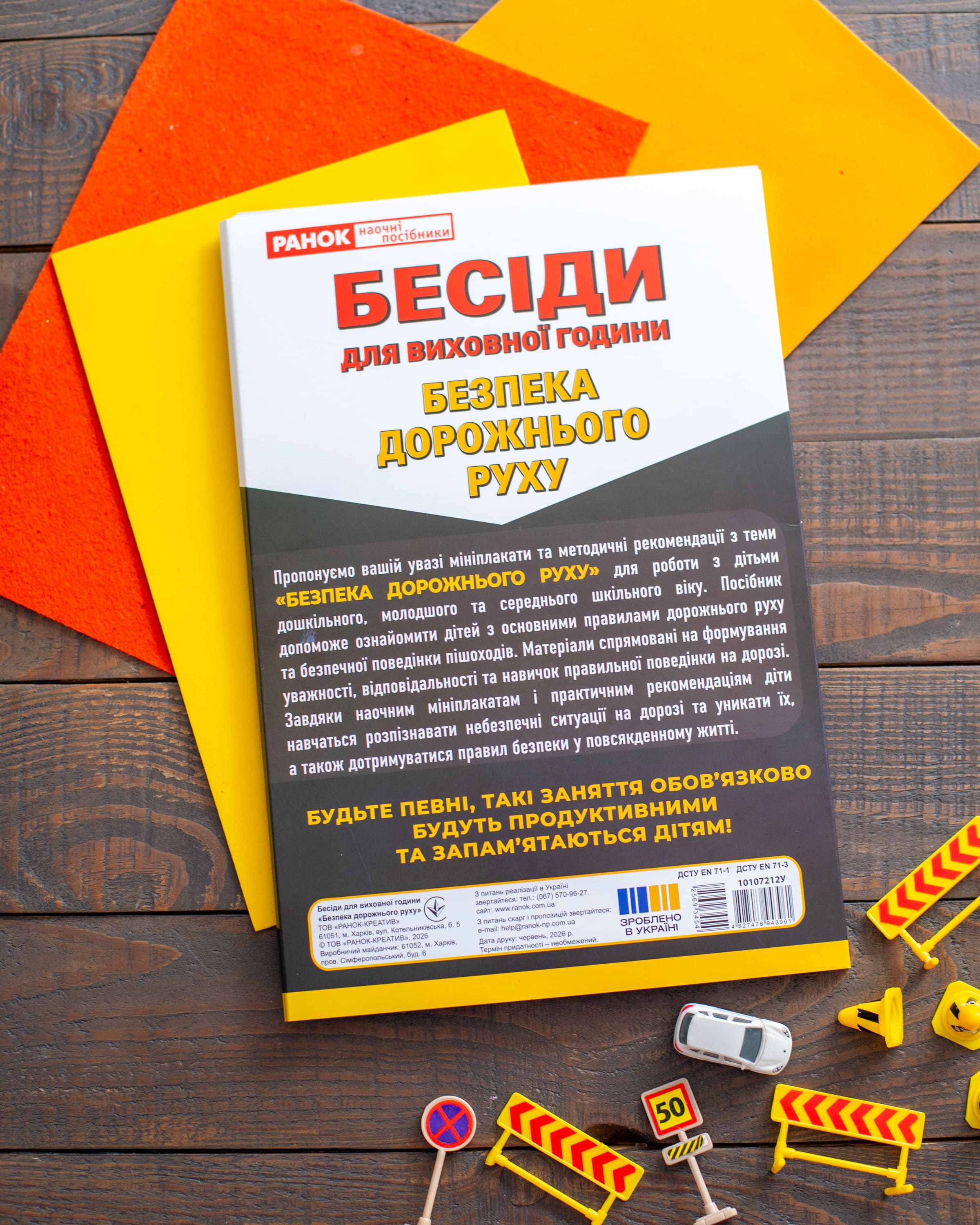 Беседы для воспитательного часа_Безопасность дорожного движения - фото Ранок Креатив