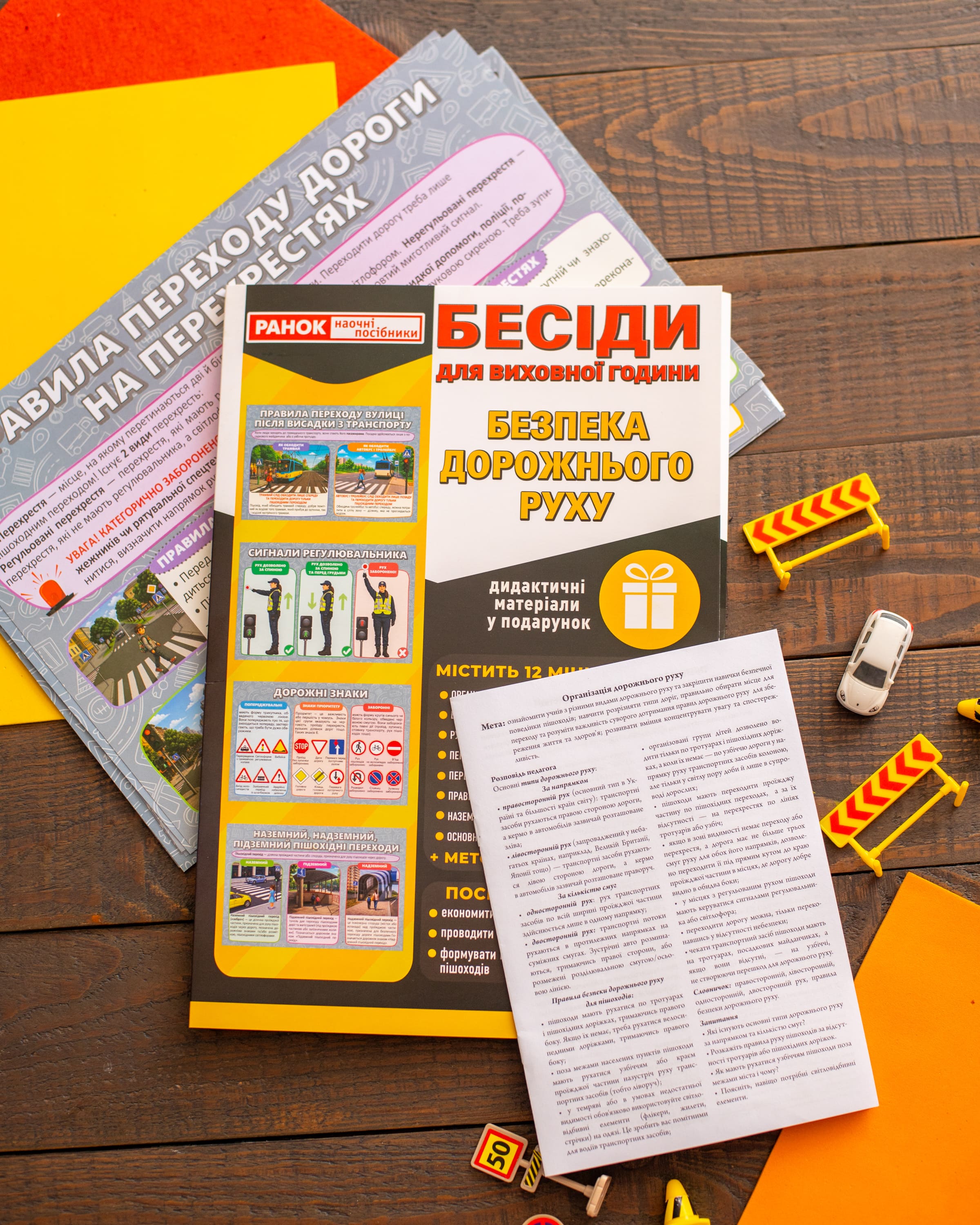 Беседы для воспитательного часа_Безопасность дорожного движения - фото Ранок Креатив